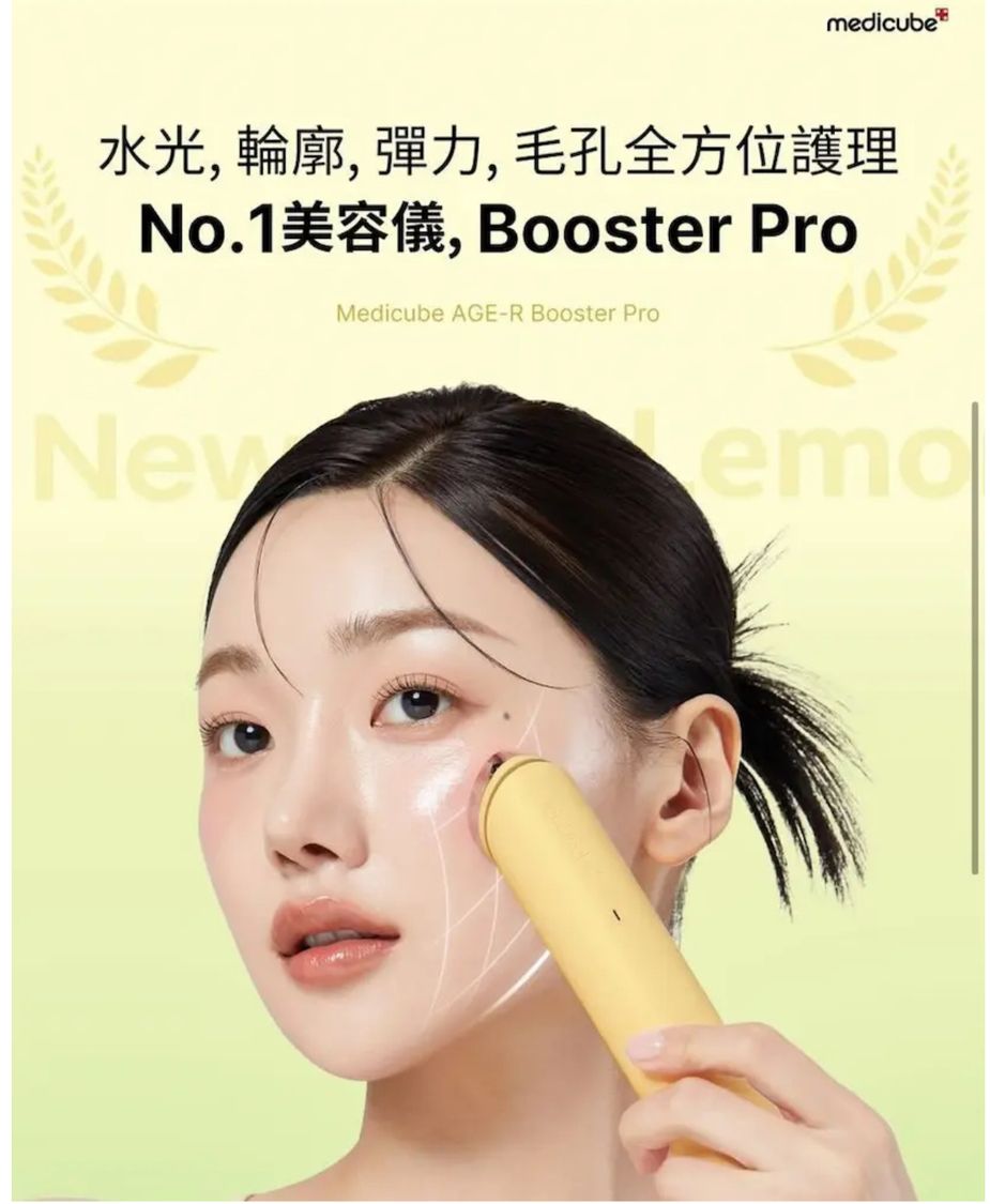 韓國直送) 檸檬黃MEDICUBE AGE-R BOOSTER PRO 最新水光針導入美容機