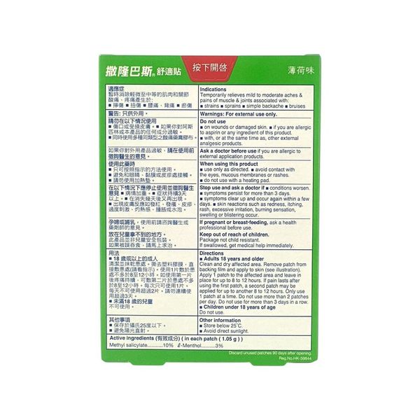 撒隆巴斯-舒適貼 20pcs[4987188521731]｜mini ZAKURA