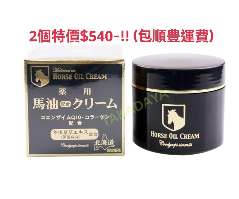北海道藥用冬蟲夏草馬油-2個優惠價!!(包順豊本地運費)-日本原裝平行