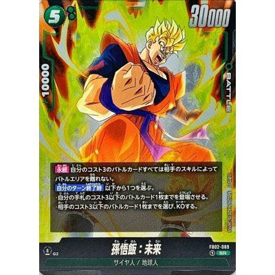 FB02-089 孫悟飯：未来【SR】｜KK zone tcg
