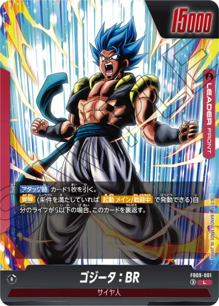 FB09-001 ゴジータ：BR [L]｜KK zone tcg