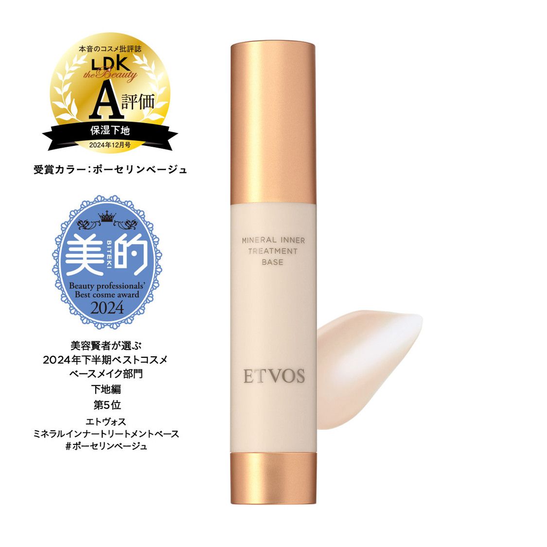 ETVOS Porcelain Beige Mineral Inner Treatment Base 晶潤亮采礦物妝