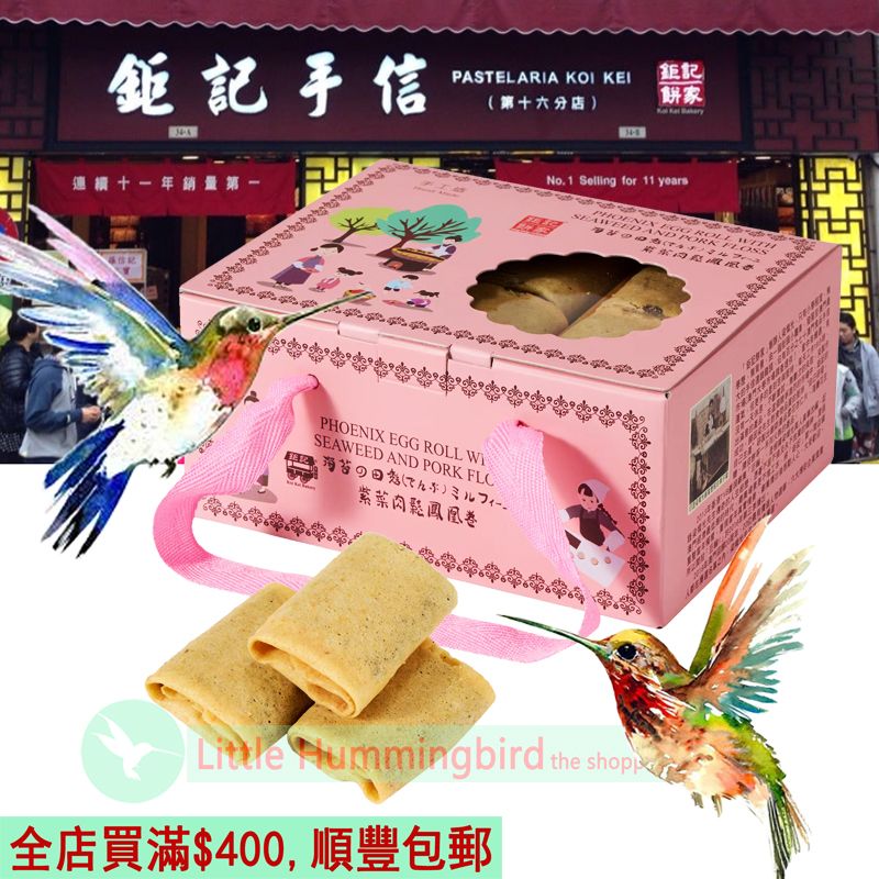 鉅記紫菜肉鬆鳯凰卷(禮盒裝) 210gX1盒人氣澳門手信Phoenix Egg Roll