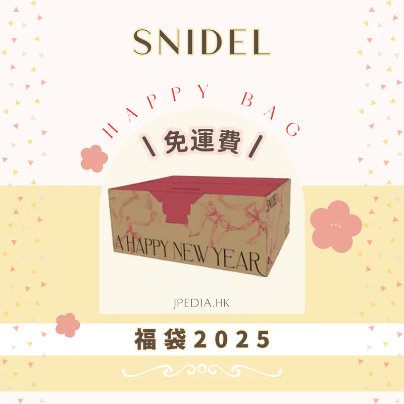 【箱なし】snidel happy box 2025 福袋 福袋2025】スナイデルの福袋をプロが開封したらまさかの中身でした