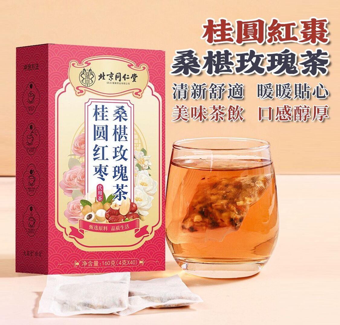 北京同仁堂-桂圓紅棗桑葚玫瑰茶160克（4克X40）安睡眠茶包失眠美容茶飲