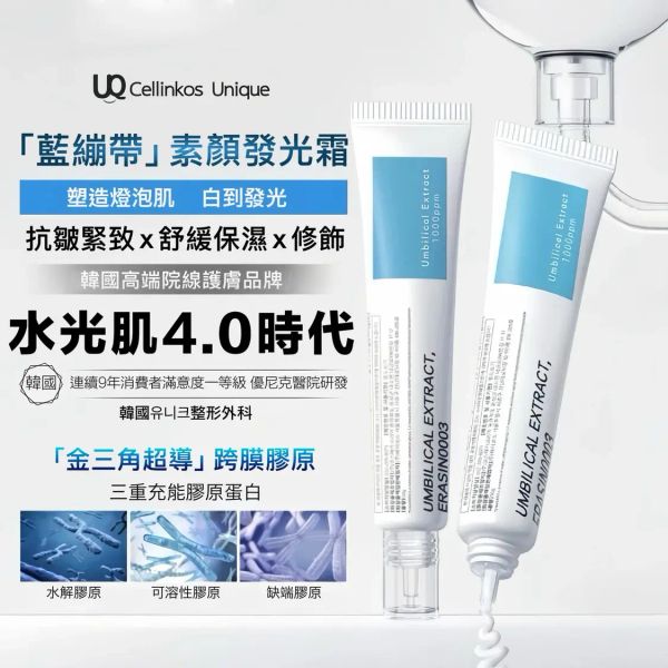 預購商品】 Cellinkos 臍帶萃取外泌體膠原童顏霜預計到貨日1-7 星期｜NiniLux Luxury