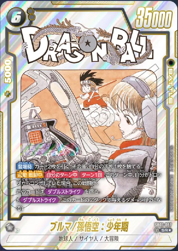 孫悟空少年期 孫悟空：少年期(未開封/パラレル/金文字/正面)【SR☆】{SB01-018