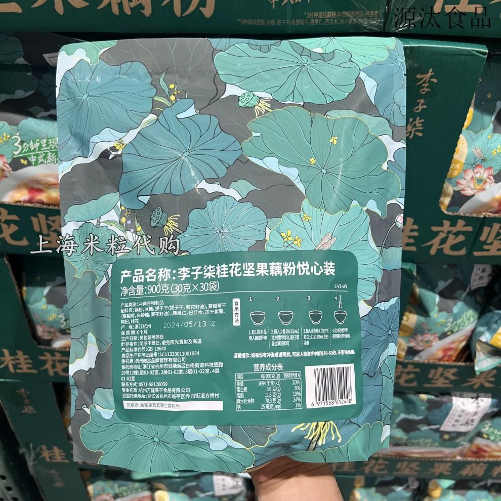 李子柒桂花堅果藕粉900g含30袋營養早餐速食沖調蓮藕羹開市客Costco正品