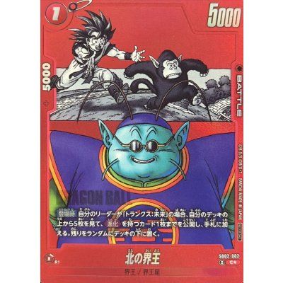 北の界王(パラレル/赤背景/漫画絵)【C+】SB02-002｜KK zone tcg
