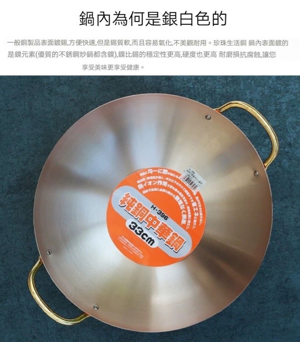 日本製pearl life 珍珠生活純銅圓底炒鍋銅炒鑊銅鍋銅鑊銅炒鍋銅中華鍋