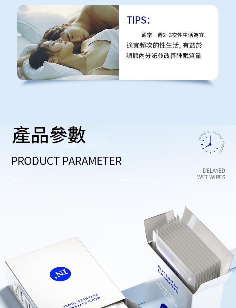 德國in+延時濕紙巾 修護敏感 長效延時 溫和不麻不辣