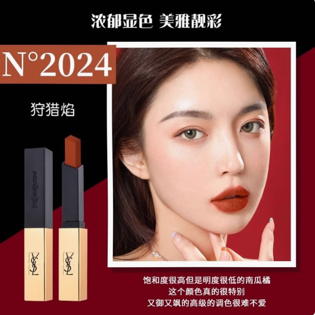 YSL N2024#狩猎焰-聖羅蘭小金條口紅唇膏2.2g【平行進口】｜NewZenro Shop