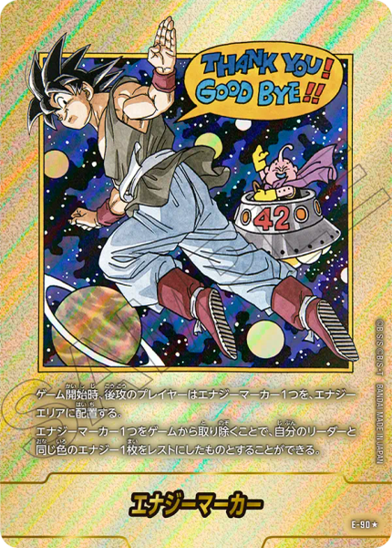 E-90* エナジーマーカー｜KK zone tcg
