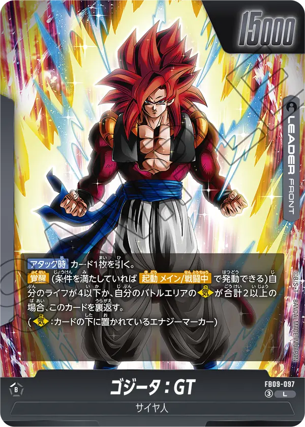 FB09-097 ゴジータ：GT [L]｜KK zone tcg
