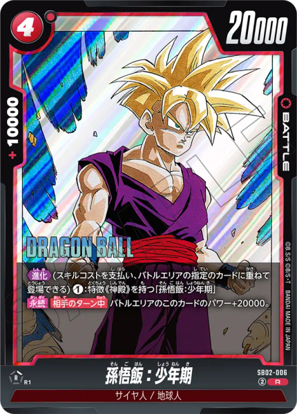 SB02-006 孫悟飯：少年期[R]｜KK zone tcg