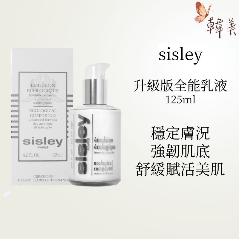 sisley-希思黎-新版/升級版全能乳液125ml[平行進口]｜韓美美妝百貨