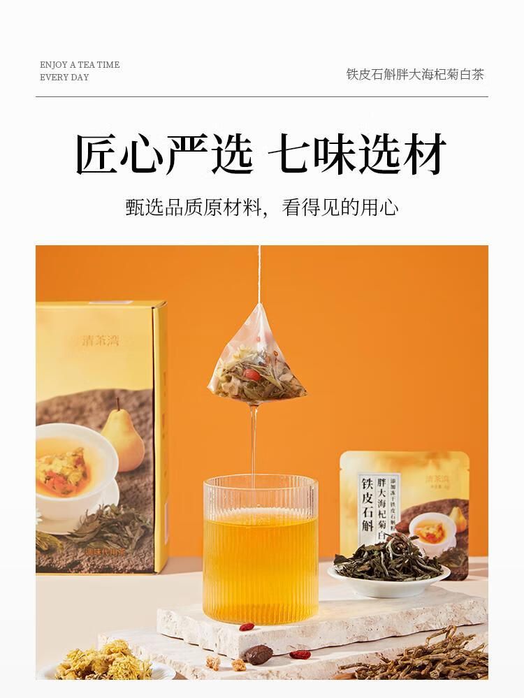清茶灣鐵皮石斛胖大海杞菊白茶240g 山姆Sam's Club正品專業代購