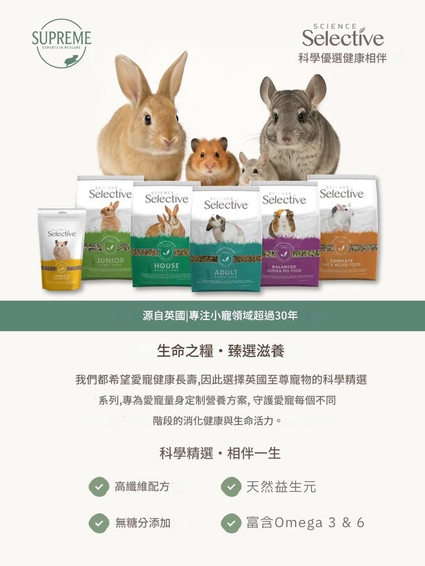 英國Supreme 天然無穀兔專屬糧 1.5kg  英國製造 正品保證  Supreme 1.5kg Selective Naturals Grain Free Rabbit Food