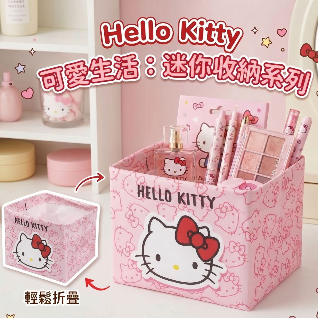 Hello Kitty - Sanrio | 桌面摺疊收納箱| 儲物籃(3個裝)｜JDHK Shop