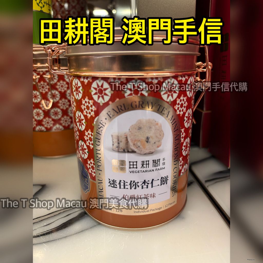 田耕閣迷你杏仁餅伯爵紅茶味- 澳門手信澳門美食人氣澳門手信澳門新鮮