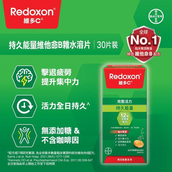 維多C - Redoxon維多C持久能量配方維他命B雜橙味水溶片 30片 香港行貨 4897010458220|利萊斯生活百貨