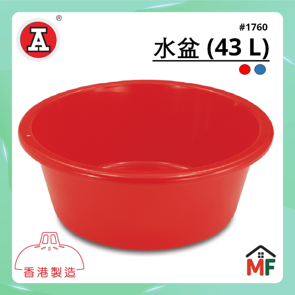紅A #1760 水盆(43 L)｜萬豐家居百貨