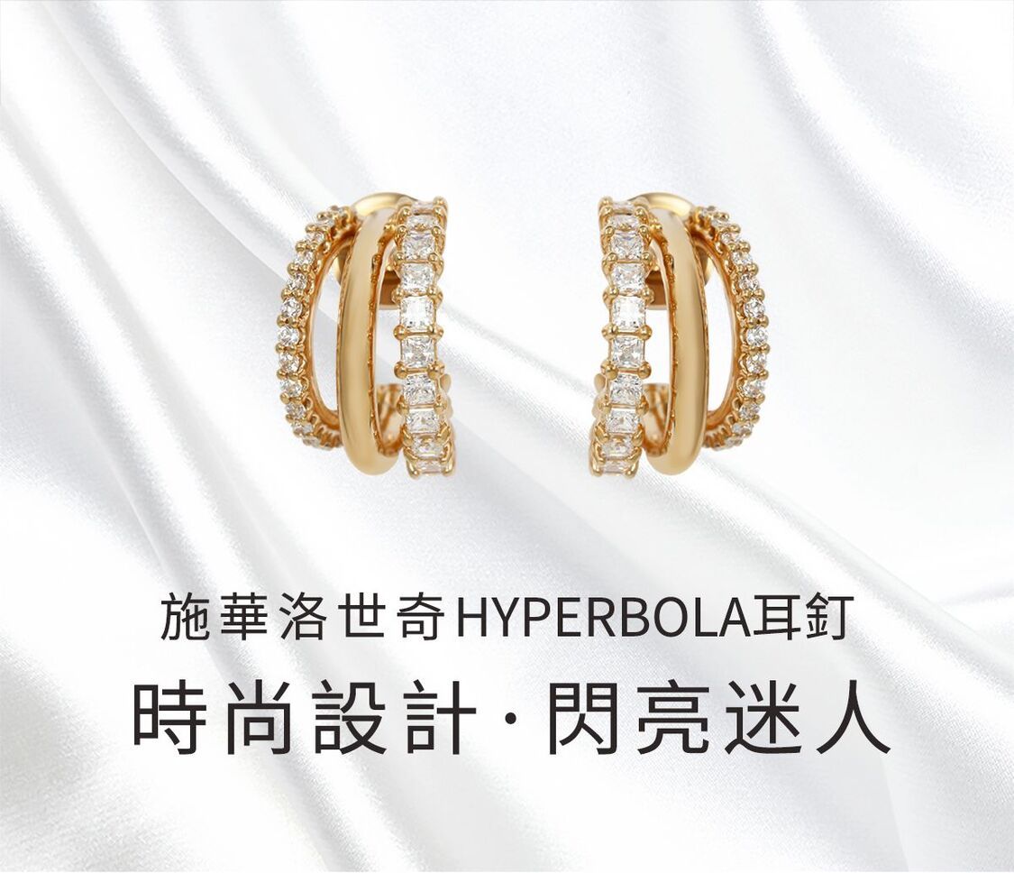 施華洛世奇-SWAROVSKI-[100%正貨] Hyperbola 大圈耳環 5698702｜VconHK