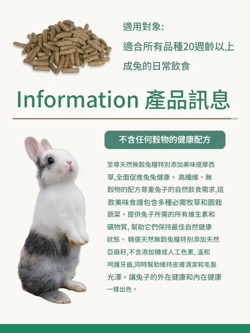 英國Supreme 天然無穀兔專屬糧 1.5kg  英國製造 正品保證  Supreme 1.5kg Selective Naturals Grain Free Rabbit Food