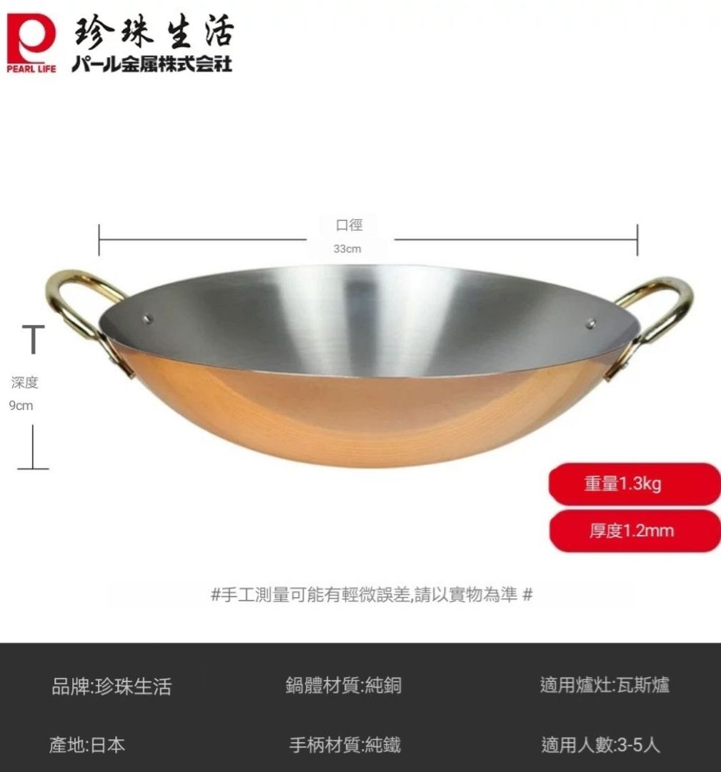 日本製pearl life 珍珠生活純銅圓底炒鍋銅炒鑊銅鍋銅鑊銅炒鍋銅中華鍋