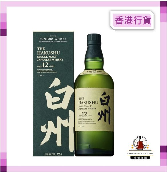 白州12年三得利The Hakushu 12Y Suntory Whisky日本威士忌700ml 盒裝
