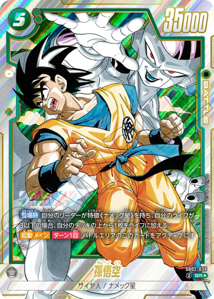 SB02-038 孫悟空[SR+]｜KK zone tcg