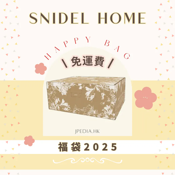 【福袋SNIDEL 】2025年 HAPPY BOX スナイデルホーム Amazon | [スナイデル] 2025年 HAPPY BOX 4点セット SFKB245300