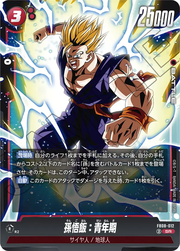 孫悟飯：青年期 孫悟飯（青年期） | Z戦士 | ドラゴンボール Z KAKAROT | バンダイ