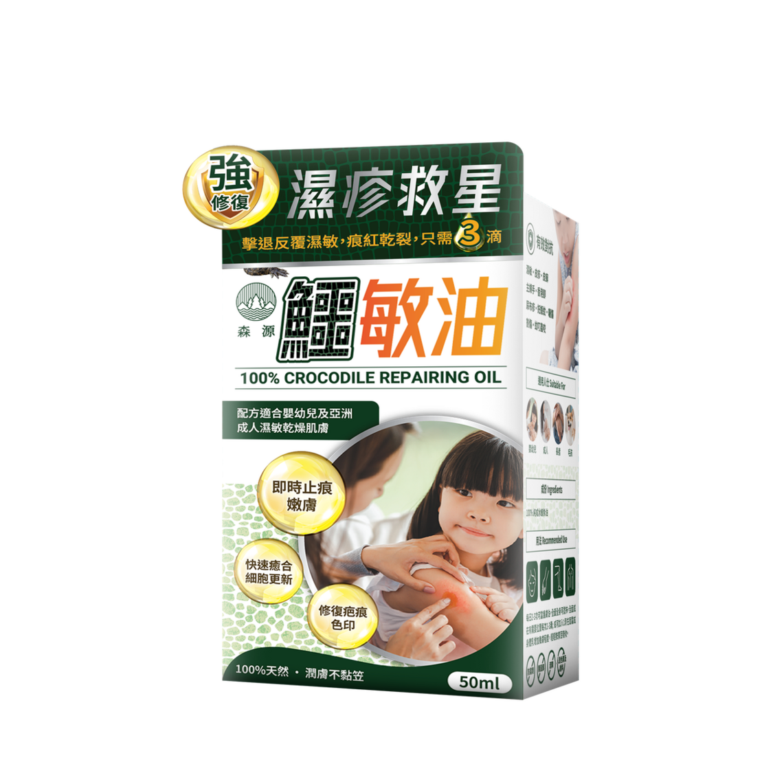 森源 鱷敏油
