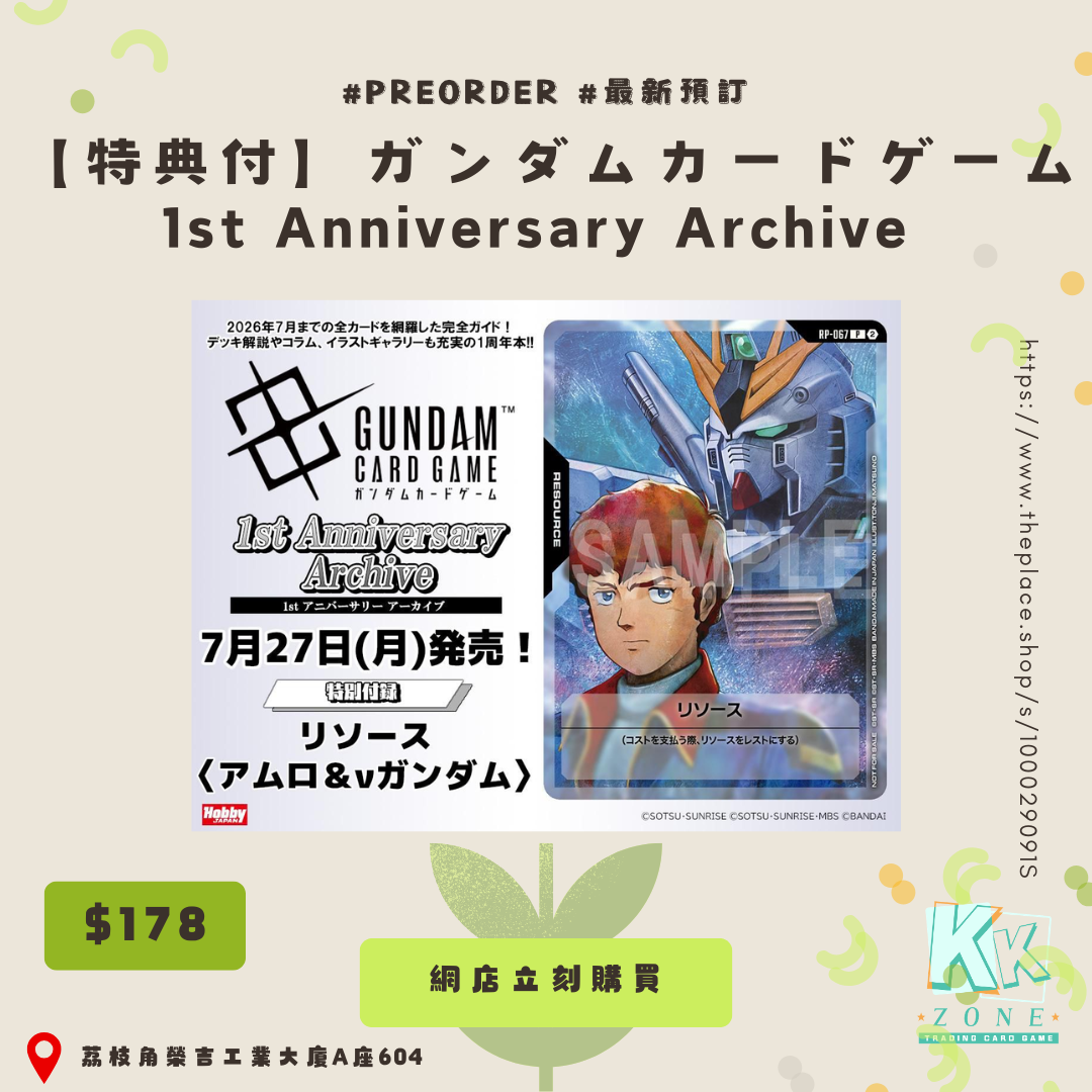 特典付】 ガンダムカードゲーム1st Anniversary Archive|KK zone tcg 特典付】 ガンダムカードゲーム1st Anniversary Archive|KK zone tcg