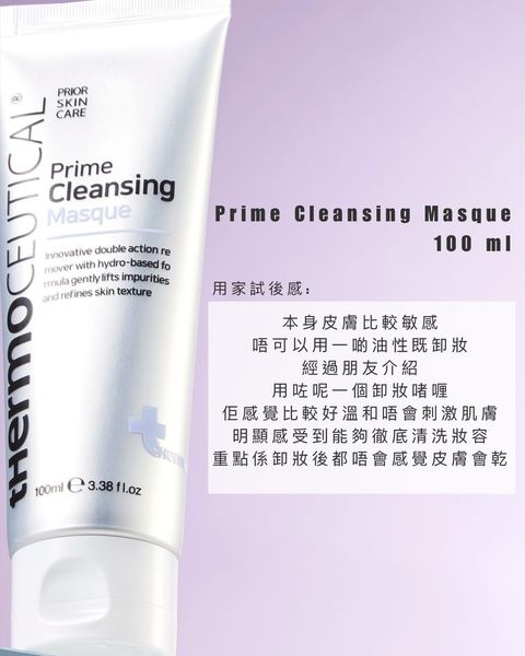 韓國thermoceutical - Prime Cleansing Masque清潔卸妝面膜100g(平行