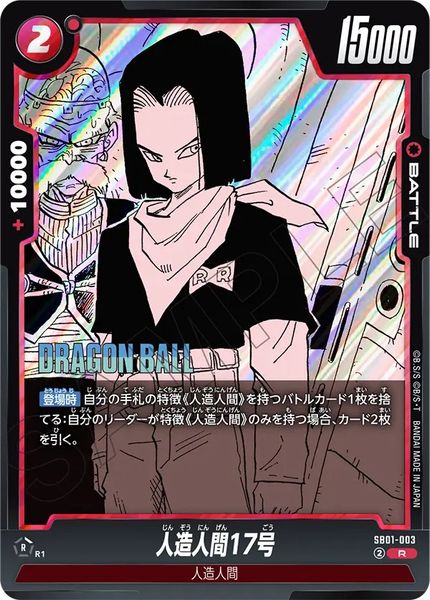 SB01-003 人造人17號[R]｜KK zone tcg