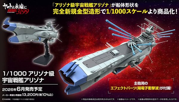 宇宙戰艦大和號3199 1/1000 BB-101 亞利桑那號戰艦｜KK zone tcg