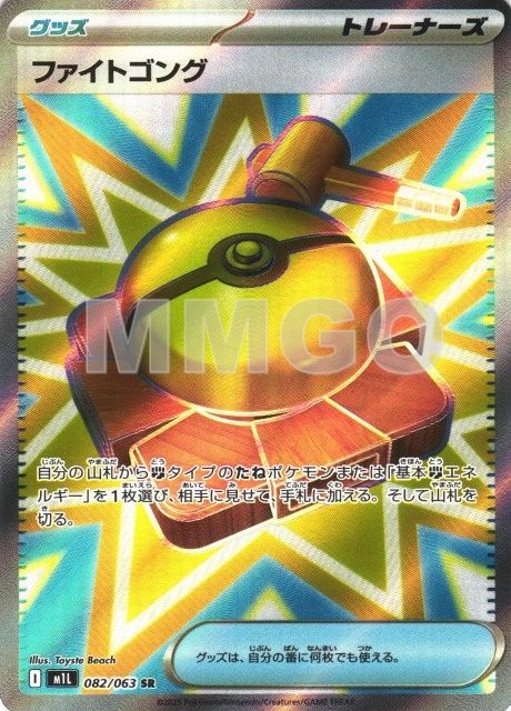 Pokemon M1L 082/063 RR MM Go
