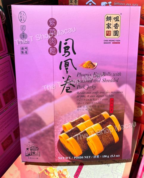 咀香園紫菜肉鬆鳳凰卷- 澳門手信澳門美食人氣澳門手信澳門新鮮直送香港