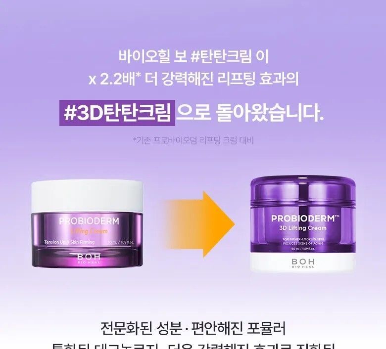BOH-韓國BOH PROBIODERM益生菌彈力3D提拉緊緻面霜50ml[8809971480925