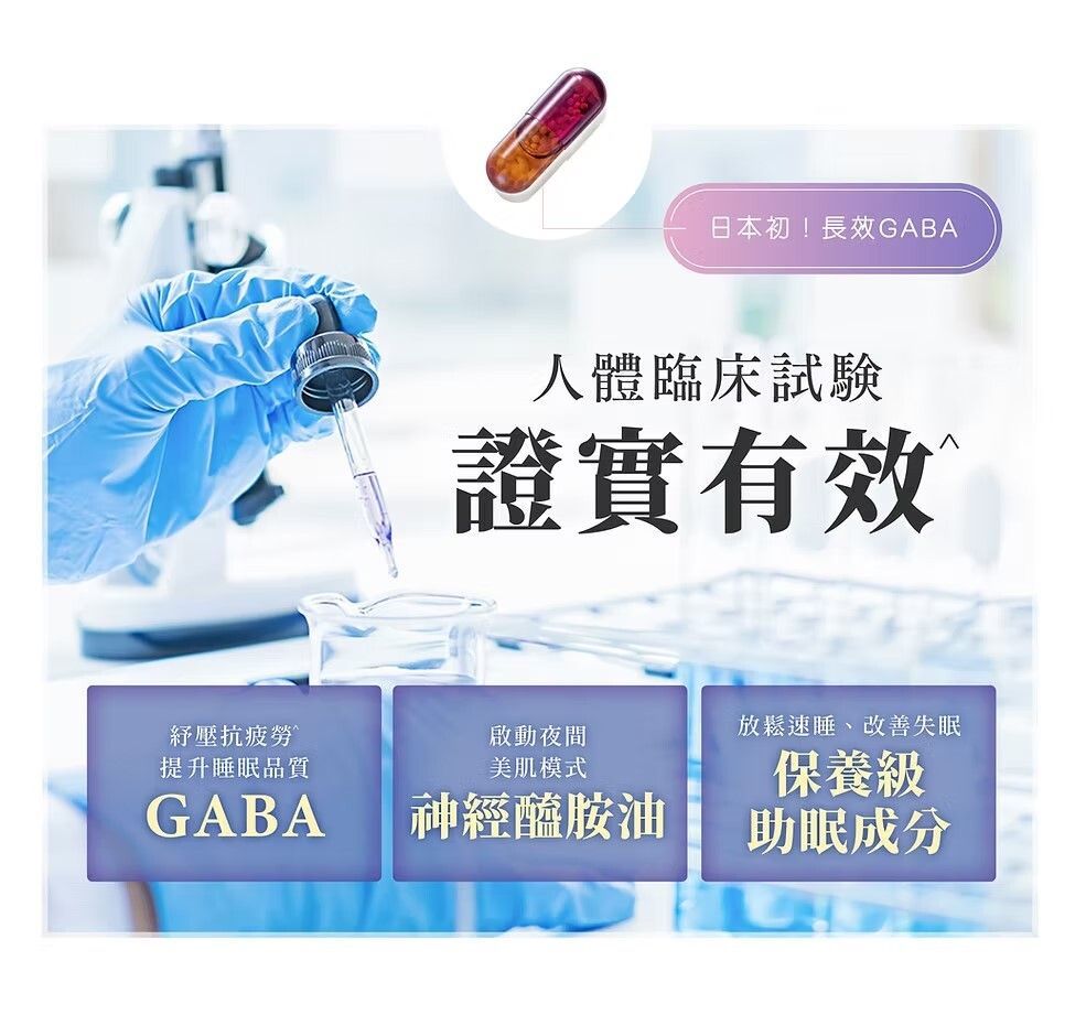 Feat - 深層好眠GABA 30粒 日本製造 解失眠 美容覺 深層睡眠 助眠