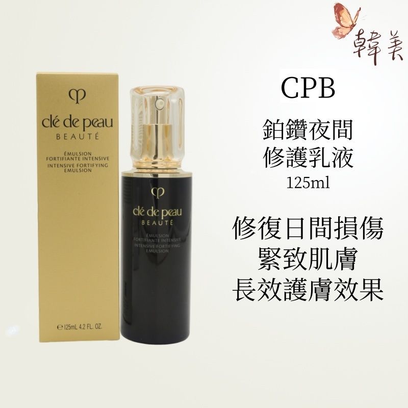 clé de peau 夜用乳液 Intensive Night Emulsion | Cle de Peau Beauté