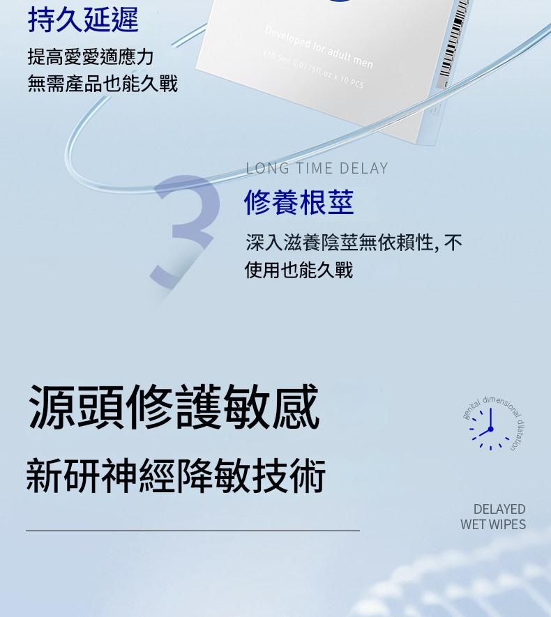 德國in+延時濕紙巾 修護敏感 長效延時 溫和不麻不辣