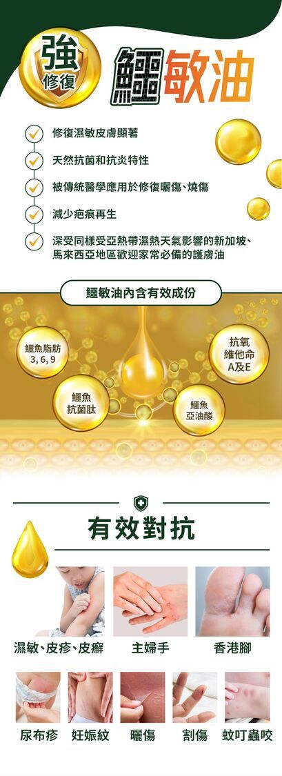 森源 鱷敏油