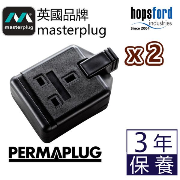 Masterplug - [2件裝] 英國品牌-重工業 PermaPlug 13A 擴展插座-1位-黑色 ELS13B 重新接駁電線系列 (不 ...
