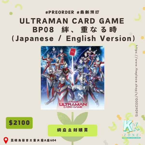 ULTRAMAN CARD GAME - BP08 絆、重なる時(Japanese / English Version