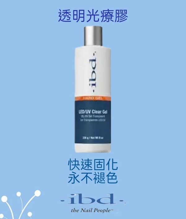 ibd-IBD Clear Hard Gel LED UV 美甲光療延長甲膠8oz 226g｜星昇國際