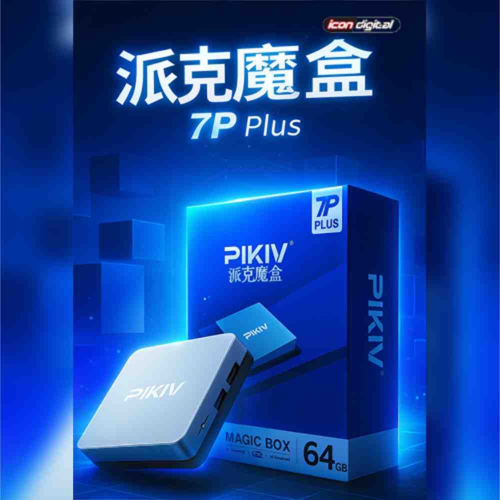 PIKIV 派克魔盒7P Plus 國際版智能AI 語音電視盒子(4+64GB) 網絡機頂盒