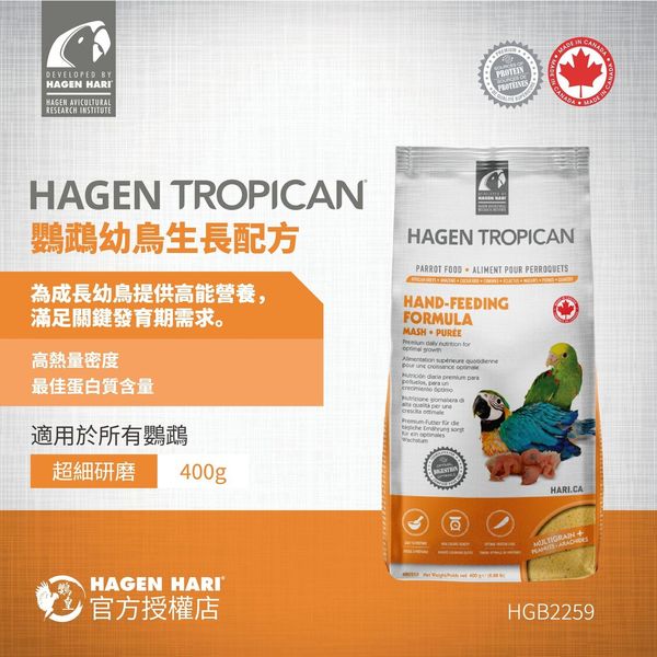 HAGEN-Hagen Tropican 鸚鵡幼鳥生長配方( 400g )｜鸚皇